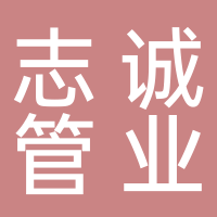 营口志诚管业制造有限公司