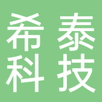 辽宁希泰科技有限公司
